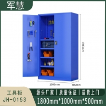 军慧 工具柜 JH-0153 蓝色