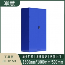 军慧 工具柜 JH-0153 蓝色