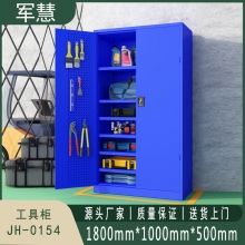 军慧 工具柜 JH-0154 蓝色