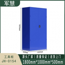 军慧 工具柜 JH-0154 蓝色