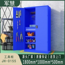 军慧 工具柜 JH-0155 蓝色