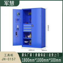 军慧 工具柜 JH-0157 蓝色