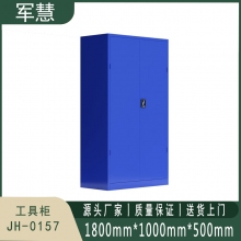 军慧 工具柜 JH-0157 蓝色