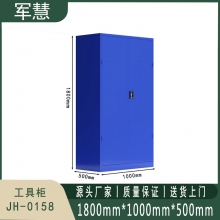 军慧 工具柜 JH-0158 蓝色
