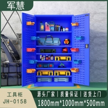 军慧 工具柜 JH-0158 蓝色