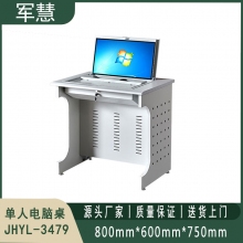 翻转电脑桌 军慧JHYL-3478 单人位