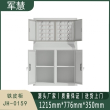 军慧 铁皮柜 JH-0159 灰白