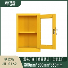 军慧 铁皮柜 JH-0162 黄色