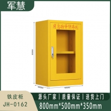 军慧 铁皮柜 JH-0162 黄色