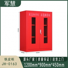 军慧 铁皮柜 JH-0163 红色