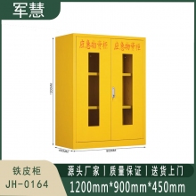 军慧 铁皮柜 JH-0164 黄色