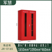 军慧 铁皮柜 JH-0165 红色