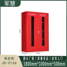 军慧 铁皮柜 JH-0166 红色