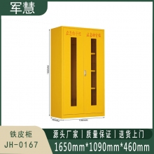 军慧 铁皮柜 JH-0167 黄色
