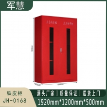 军慧 铁皮柜 JH-0168 红色