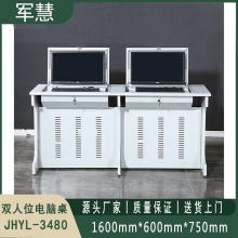 翻转电脑桌 军慧JHYL-3480 双人位