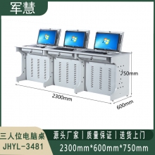 翻转电脑桌 军慧JHYL-3481 三人位