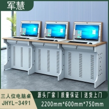 翻转电脑桌 军慧JHYL-3491 三人位