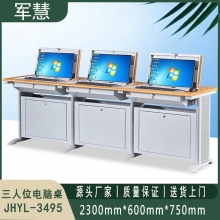翻转电脑桌 军慧JHYL-3495 三人位