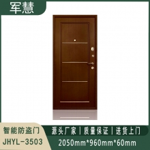 智能防盗门 军慧JHYL-3503