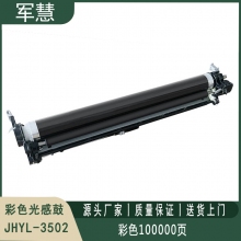 彩色感光鼓 军慧JHYL-3502