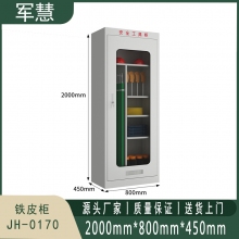 军慧 铁皮柜 JH-0170 灰白色