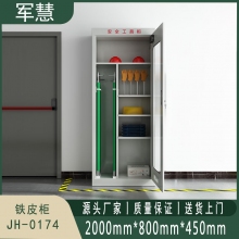 军慧 铁皮柜 JH-0174 灰白色