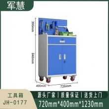 军慧 工具箱 JH-0177