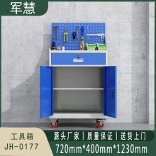 军慧 工具箱 JH-0177