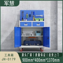 军慧 工具箱 JH-0179