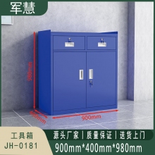 军慧 工具箱 JH-0181