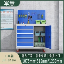 军慧 工具箱 JH-0184