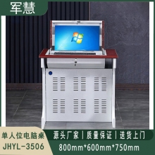 翻转电脑桌 军慧JHYL-3506 单人位