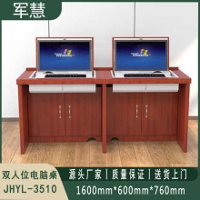 翻转电脑桌 军慧JHYL-3510 双人位