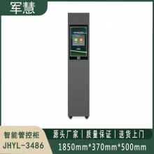 智能管控柜 军慧JHYL-3486