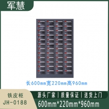 军慧 铁皮柜 JH-0188