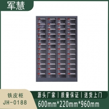 军慧 铁皮柜 JH-0188
