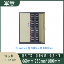 军慧 铁皮柜 JH-0189