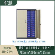 军慧 铁皮柜 JH-0191