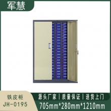 军慧 铁皮柜 JH-0195
