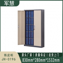 军慧 铁皮柜 JH-0196
