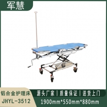 铝合金护理床 军慧JHYL-3512