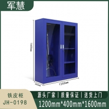 军慧 铁皮柜 JH-0198 蓝色