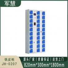 军慧 铁皮柜 JH-0207 蓝灰色