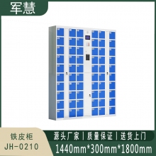 军慧 铁皮柜 JH-0210 蓝灰色