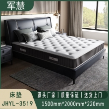 床垫 军慧JHYL-3519