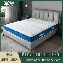 床垫 军慧JHYL-3521