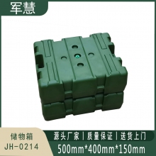 军慧 储物箱 JH-0214