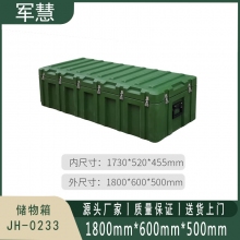 军慧 储物箱 JH-0233
