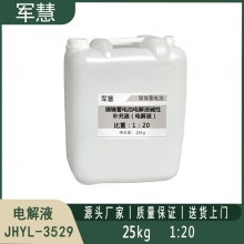 电解液 军慧JHYL-3529